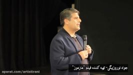 اکران خصوصی فیلم مارموز حضور معلمان خانواده شهدا ایثارگران