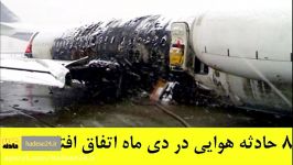 دی ماه پر حادثه آسمان ایران 8 حادثه هوایی در دی ماه اتفاق افتاده است