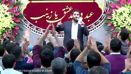 سـرود  1397  برادر حسیــن طاهـــری جشن ولادت حضــرت زینـبس