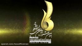 فراخوان چهارمین جشنواره فیلم پرواز