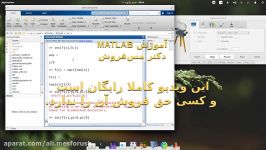 آموزش MATLAB درس ۱۱۵ انتگرالگیری معین دستور quad