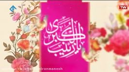 ویژه روز میلاد حضرت زینب روز پرستار پخش شبکه 1