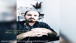 دکلمه شعر نو عشق ای دلبندم، میهن، میثم آرائی درونکلا