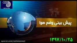 گزارش وضعیت جوی هواشناسی استان اصفهان 25 دی 1397