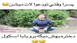 کلیپ خنده دار پسرا وقتی تو دعوا لات میشن