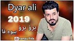 دانلود آهنگ جدید دیار علی برو برو بی وفا 2019