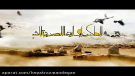 تیزر مراسم عزاداری شهادت حضرت فاطمه سلام الله علیها