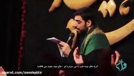 مداحی شنیدنی به مناسبت ایام فاطمیه حاج سید مجید بنی فاطمه