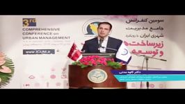 سخنرانی آقای کاوه مدنی راجع به مدیریت