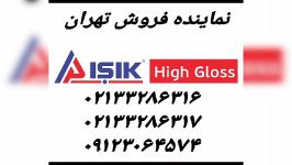 نماینده فروش هایگلاس ایشیک aisik در تهران ۰۹۱۲۳۰۶۴۵۷۴