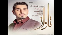 آهنگ احسان خواجه امیری به نام تاوان