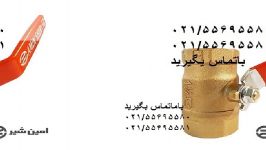 بهترین قیمت قیمت شیرگازی امین شیر۰۲۱۵۵۶۹۵۵۸۴باماتماس بگیرید