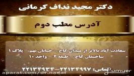 آدرس مطب دمتر مجید نداف کرمانی