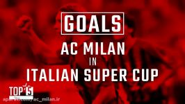 پنج گل برتر میلان در بازی سوپرکاپ ایتالیا