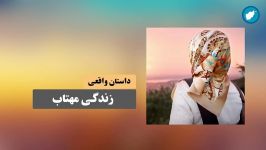 حکایت مهتاب دختری زنده گی اش قربانی رسم سنت ناپسند می شود داستان واقعی