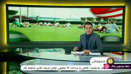 اخبار ورزشی 1315  آخرین تمرین تیم ملی قبل بازی عراق