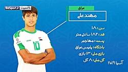 آشنایی مهند علی؛ ستاره 18 ساله تیم ملی عراق