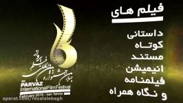 چهارمین دوره جشنواره بین المللی فیلم پرواز