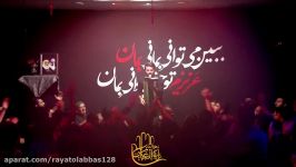 کربلایی سید حسن هاشمی دلبرم زهرا شور فاطمیه96