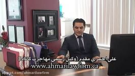 مهاجرت به کانادا  قسمت دوم  دفتر وکالت احمری