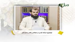 حکم شرعی شرکت کردن در مجالس رقص موسیقی