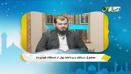 حکم شرعی دریافت پرداخت پول دستگاه خودپرداز