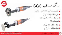 سنگ مستقیم #دستگاه سنگ فرز 66553376