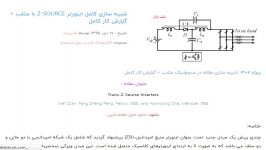 شبیه سازی کامل اینورتر Z source متلب + گزارش کار کامل