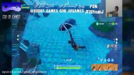 دهن سرویسی به روایت تصویر Fortnite فورتنایت