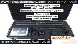 طلایاب گنجیاب تصویری پیرلس آکبند موجود 09195809654 فلزیاب اطمینان Nextstar peerl