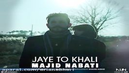 Majid Nabati  Jaye To Khali مجید نباتی  جای تو خالی 