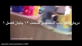 به زودی امشب.٩٧١٠٢٨ باب اسفنجی قسمتزمان ٢٠١٩ امشب انتشار میشود