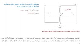 تحقیقی کامل در ارتباط ژنراتور القایی تغذیه دوگانه متصل به توربین بادی