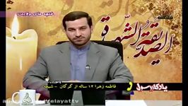  فضایل حضرت فاطمه زهرا سلام الله علیه   دانلود به شرط صلوات بر محمد آل مح