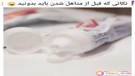 کلیپ خنده دار نکاتی قبل ازدواج باید بدانید