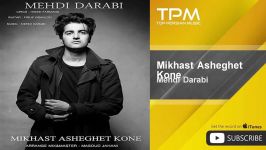 Mehdi Darabi  Mikhast Asheghet Kone مهدی دارابی  میخواست عاشقت کنه 