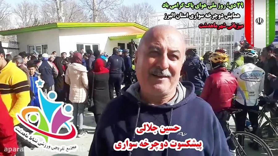 حسین جلالی پیشکسوت دوچرخه سواری در همایش دوچرخ سواری ماهدشت