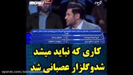 کلیپ عصبانی شدن گلزار تقلب شرکت کننده در مسابقه برنده باش