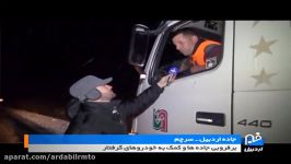 امدادرسانی راهداران استان اردبیل در محور سرچم