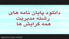 پایان نامه بررسی تاثیر فناوری اطلاعات بر چابکی زنجیره تامین عملک