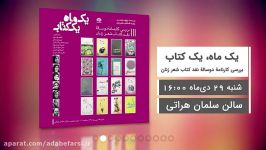 اعلام برنامه های ادبی حوزه هنری  29 دی الی 5 بهمن ماه