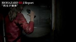 ویدیو تبلیغاتی بازی Resident Evil 2 Remake محوریت نارنجک نورزا  زومجی