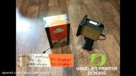 جت پرینتر دستی جهت چاپ بر روی بسته بندی چایی