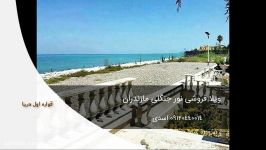 ویلای لاکچری رویان سیسنگان مازندران 09120440014 اسدی