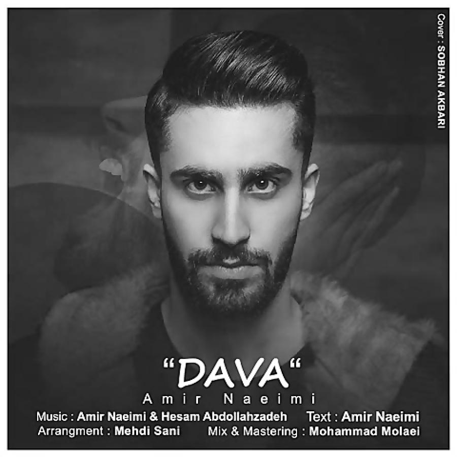 Amir Naeimi – Davaa  دانلود آهنگ امیر نعیمی به نام دعوا