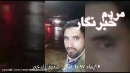 #مردم خبرنگار؛ باران شدید در پلدختر استان لرستان سیل شد