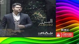 Hamed Homayoun  Alborz  حامد همايون  البرز