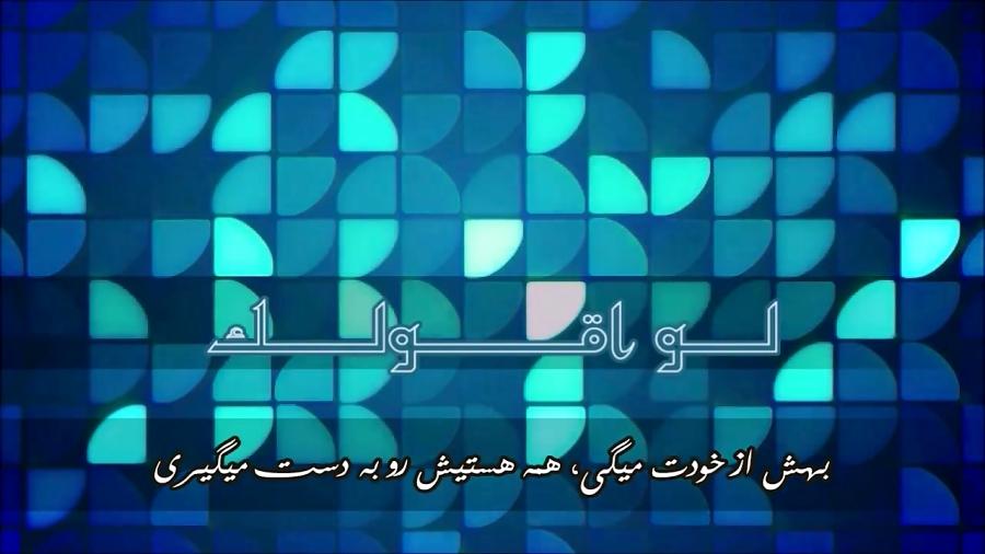 آهنگ عربى  لو اقولك زیرنویس فارسی  الیسا