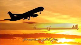 آهنگ عربى  الغربة زیرنویس فارسی  صابر رباعي