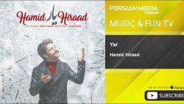 ►♪ دانلود آهنگ شاد جدید شنیدنی حمید هیراد Hamid Hiraad  یار ♫◄